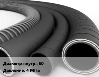 Рукав 50 4 МПа